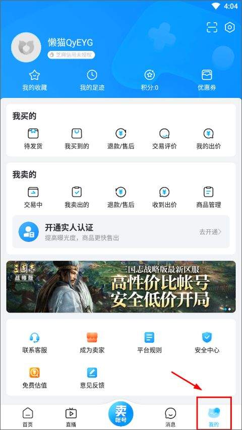 交易猫手游交易平台官方app 9.45.1最新版
