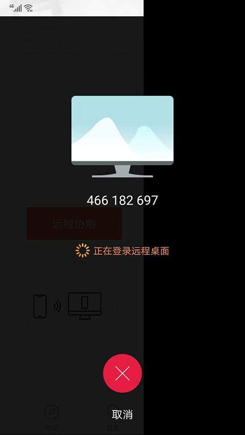 向日葵远程控制手机版app v15.5.10.85186安卓版