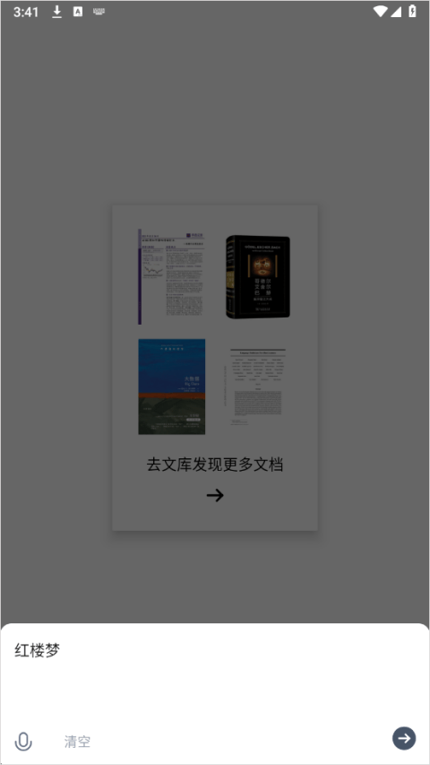 秘塔AI搜索app v2.8.1安卓版