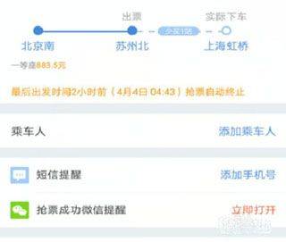 高铁管家最新版app v8.9.8.5安卓版