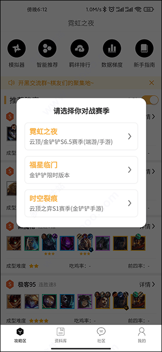 TFT云顶攻略助手v5.7.3安卓版下载_最新版官方版_TFT云顶攻略助手