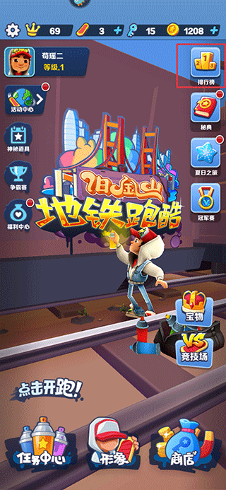 地铁跑酷不用实名认证登录版最新版 v3.69.2安卓版