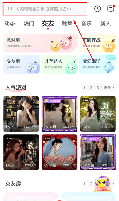 花椒直播app 9.9.8.2008最新版