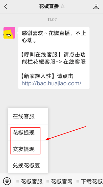 花椒直播app 9.9.8.2008最新版