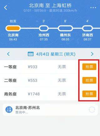 高铁管家最新版app v8.9.8.5安卓版