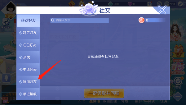 qq炫舞手游官方版 v9.9.2安卓版
