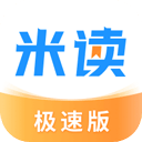 米读极速版赚钱小说 v2.65.0.0922.1200 安卓版下载-免费小说赚钱APP