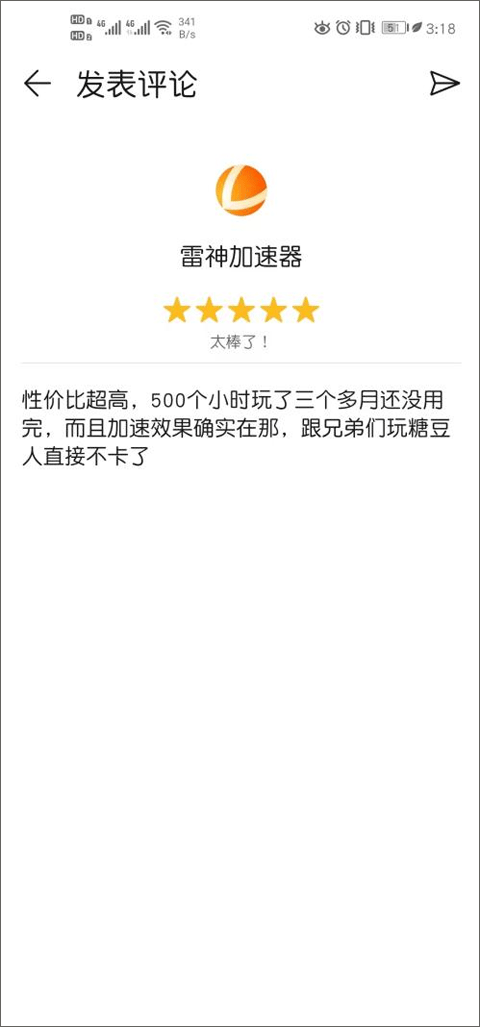 雷神手游加速器最新版 2.6.1安卓版