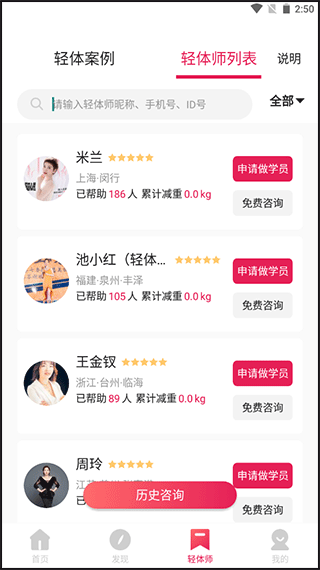 魔胴健康体脂秤app v2.6.0安卓版