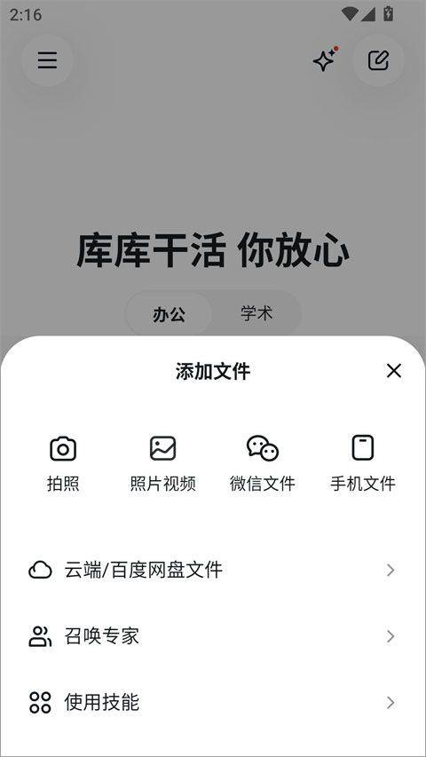 库库AI手机版 v1.0.1安卓版