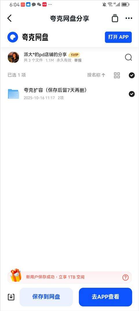 夸克网盘app 10.18.5.138最新版