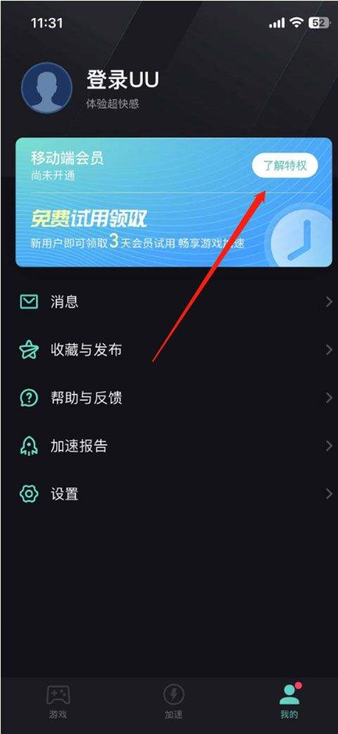 网易uu加速器最新版本 v11.3.4安卓版