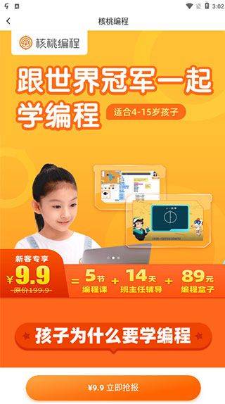 核桃编程家长端app v2.1.5安卓版