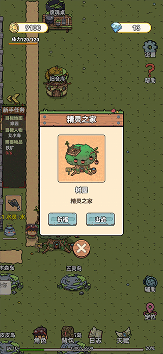 艾人的守卫手游 v1.3安卓版