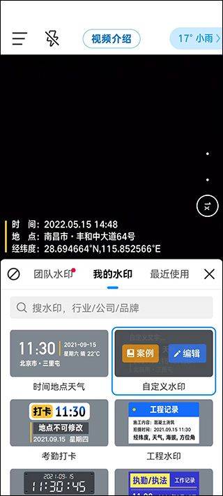今日水印相机2026最新版本 v3.0.465.2安卓版