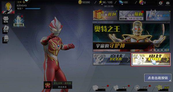 奥特曼宇宙英雄官方版 v21.0.0安卓版