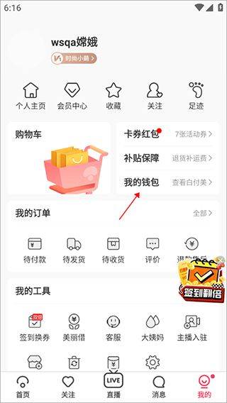 蘑菇街2026最新版 v18.6.2.25085安卓版