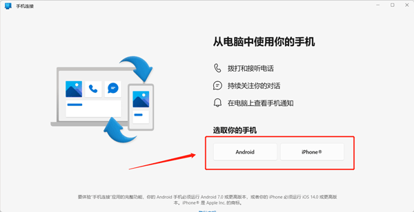 你的手机助手最新版(链接至Windows) v1.26091.116.0安卓版