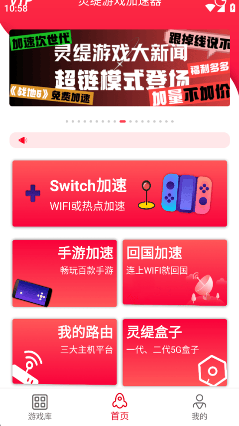灵缇游戏加速器app v6.2.1安卓版下载_灵缇游戏加速器最新版