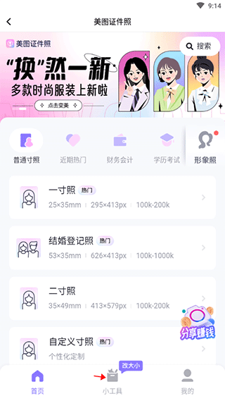 美图秀秀在线修图手机版 12.20.1最新版