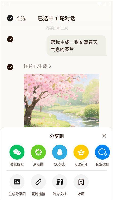腾讯元宝app v2.86.0安卓版