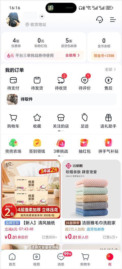 抖音商城app 40.6.0最新版