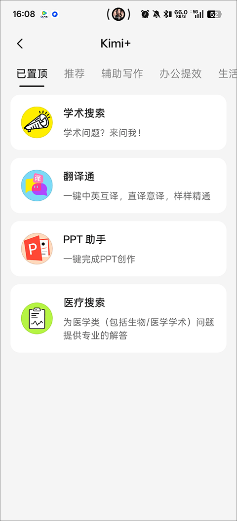 DeepSeek手机版 2.6.0最新版