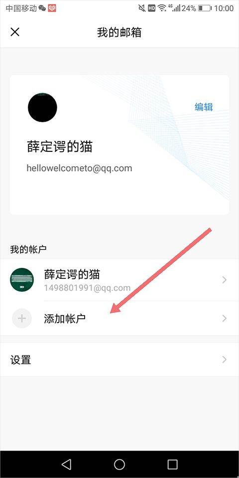 qq邮箱官方版 7.1.10最新版