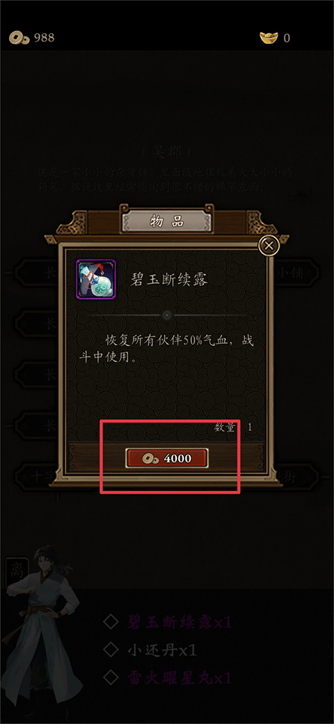 藏武手游 v1.931安卓版
