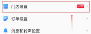 饿了么商家版下载最新版本 v14.8.6 安卓版 如何设置起送金额截图1