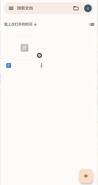 谷歌文档app最新版 v1.26.381.05.90安卓版