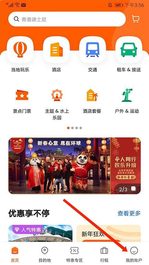 客路旅行app v7.54.0安卓版