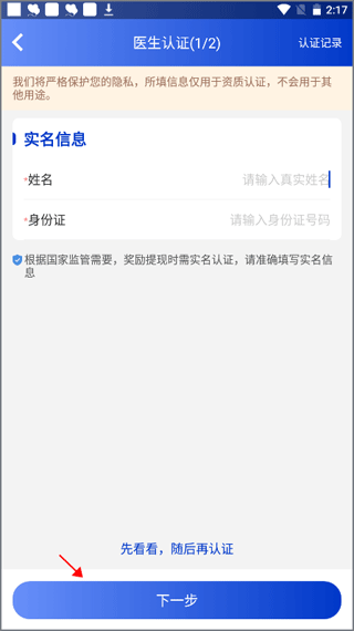 海心医生app v5.8.19安卓版