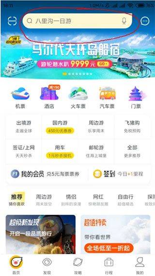 飞猪旅行官方版 v10.0.7.103安卓版