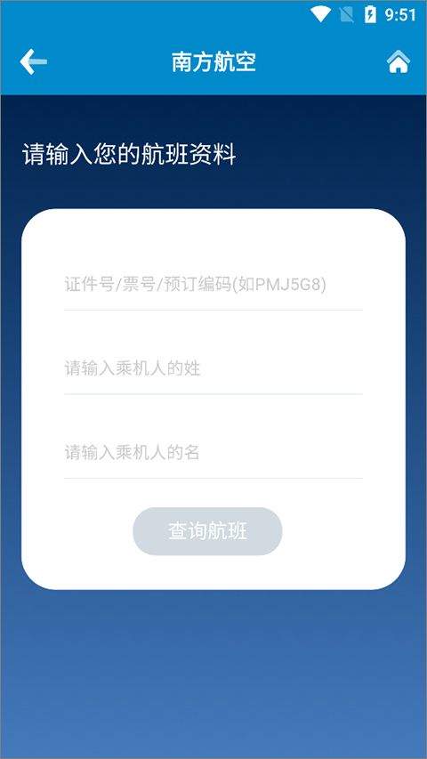 中国南方航空手机app 5.2.2最新版