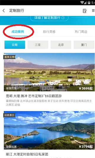 同程旅行app v11.5.0安卓版