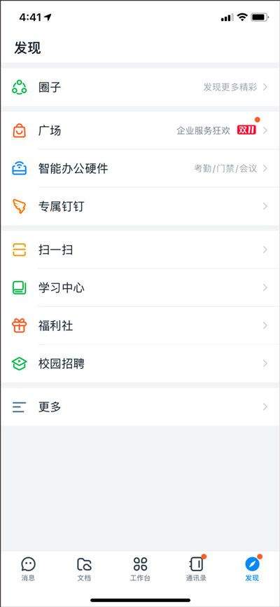 钉钉app安卓版 v9.0.1.3最新版