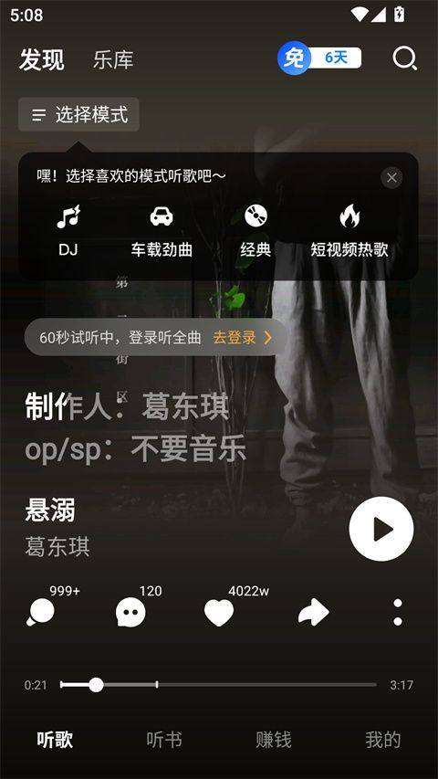 酷狗免费版app v3.1.6安卓版