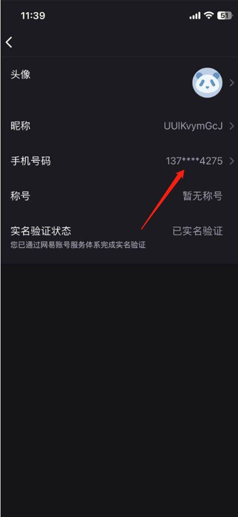 网易uu加速器最新版本 v11.3.4安卓版