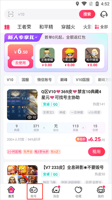 租号玩app 7.4.6.0最新版