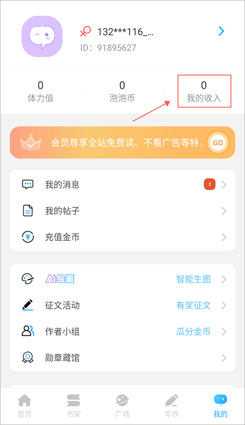 话本小说v7.2.0安卓版下载-话本小说最新版本官方安装包