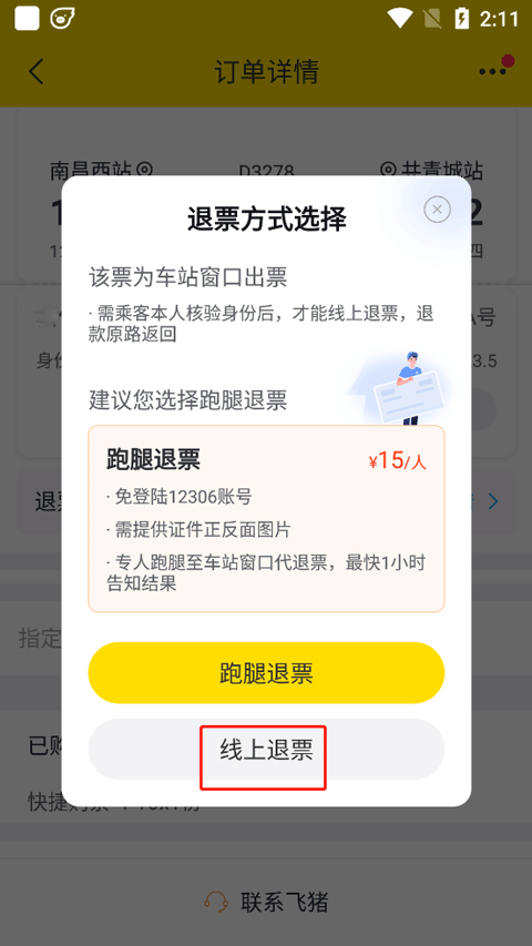 飞猪购票app 10.0.7.105最新版