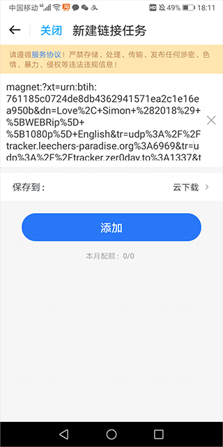 115生活手机版下载 v38.4.0 安卓版 转存磁力方法3