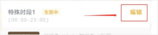饿了么商家版下载最新版本 v14.8.6 安卓版 如何设置起送金额截图3