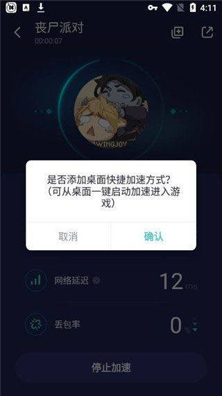 网易uu加速器最新版本 v11.3.4安卓版