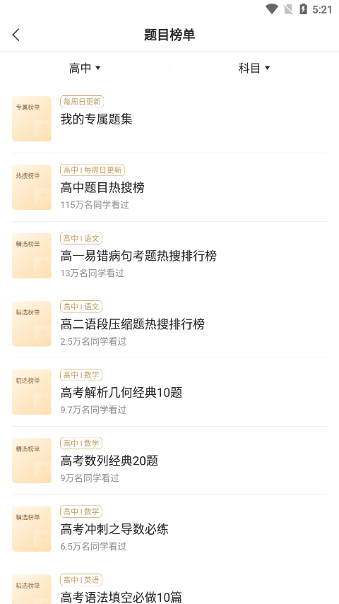 小猿搜题app最新版 11.99.0安卓版
