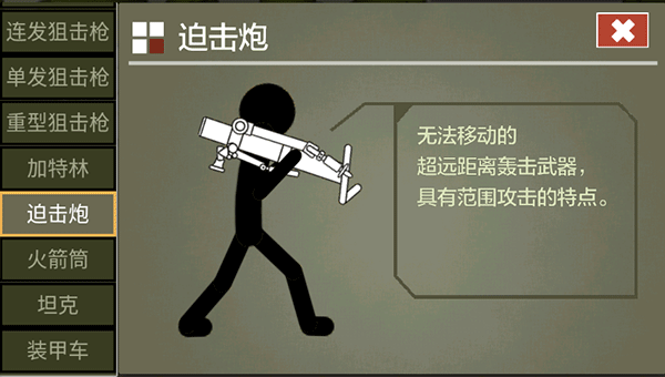 火柴人传说游戏 v1.4.1安卓版