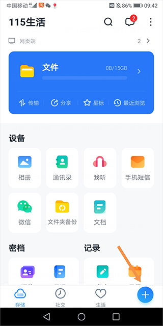 115生活手机版下载 v38.4.0 安卓版 转存磁力方法1