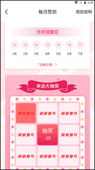 魔胴健康体脂秤app v2.6.0安卓版