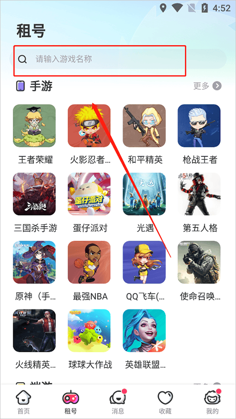 租号玩app 7.4.6.0最新版